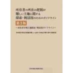  владелец. место .. ухватить . трудный земельный участок имеющий отношение ..* выгода практическое применение поэтому. основополагающие принципы владелец неизвестен земельный участок ..* выгода практическое применение основополагающие принципы 