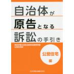  муниципалитет ... становится иск. рука скидка .. жилье сборник / Tokyo юрист . муниципалитет и т.п. 