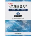  входить труба отношение закон большой все . закон ..* штамп пример * деловая практика эксплуатация 2 /. въезд в страну управление закон . изучение .