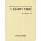  вся страна город, район, деревня наименование изменено . общий просмотр / город, район, деревня самоуправление изучение .