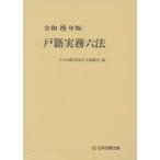  дверь . деловая практика шесть кодексов . мир 8 год версия / Япония . исключая выпускать закон . сборник .