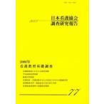  Япония уход ассоциация исследование изучение комментарий No.77(2007) / Япония уход ассоциация политика план часть | сборник 