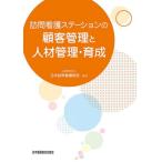  домашний уход стойка. менеджмент отношений с клиентами . человек материал управление * выращивание / Япония домашний уход объединение 