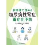  много работа вид .... диабет ... -слойный .. предотвращение / Япония диабет образование * уход 