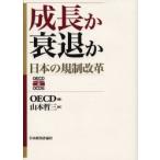  рост .... японский регулирование модифицировано кожа / OECD| сборник Yamamoto . три | перевод 