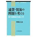  через .* торговля. проблема . мысль . настоящее время международный экономика body система введение /. мыс . мир | работа 