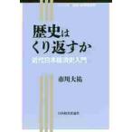  история. .. вернуть . новое время Япония экономика история введение / Ichikawa большой .| работа 
