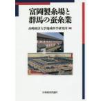 . холм производства нить место . Gunma. . нить индустрия / Takasaki экономика университет регион наука 