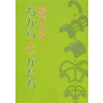 構造入門教材　絵でみるちからとかたち