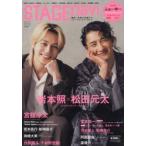 ＳＴＡＧＥ　ｎａｖｉ　ｖｏｌ．１０９（２０２６）