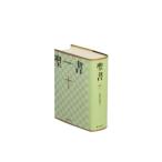 小型聖書　ＮＩ４４ＤＣ