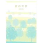 新約聖書　新共同訳（小型）