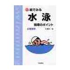  плавание руководство. отметка 2 модифицировано ./ большой .. один работа 