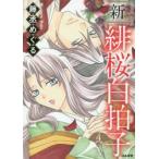  новый . Sakura белый ..4 / глициния .... работа 