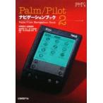 Ｐａｌｍ／Ｐｉｌｏｔナビゲーションブック　２ / 中井紀之／ほか著