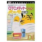 [OTCmetike-shon].. шт товар выбор. отметка . понимать / Nikkei drug Info 