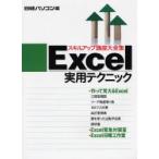 日経パソコンスキルアップ講座大全集　４ / 日経パソコン／編