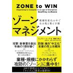 ゾーンマネジメント　破壊的変化の中で生き残る策と手順 / Ｇ．Ａ．ムーア　著