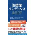  лекарство указатель 2017 /...|.. Nikkei drug информация | редактирование 