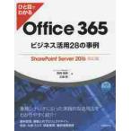 hi. глаз . понимать Office 365 бизнес практическое применение 28. пример / запад холм подлинный . работа 