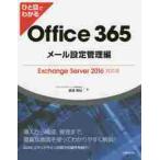 hi. глаз . понимать Office 365 mail установка управление сборник /.. прекрасный . работа 