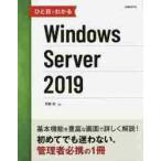 hi. глаз . понимать Windows Server 2019 / небо .. работа 