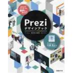 Prezi дизайн книжка ваш pre zen... изменяется! /. глициния . широкий работа 