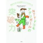 農業からあらゆる産業をＩｏＴでつなぎまくる、ＮＴＴドコモアグリガールの突破力 / ＮＴＴドコモＩｏＴデ