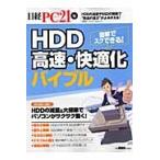 HDD высокая скорость * удобный .ba Eve ruHDD. . количество & большой уборка . персональный компьютер . Saxa k двигаться! / Nikkei PC21| сборник 