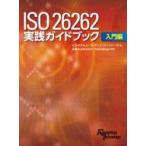 ISO26262 практика гид b введение сборник / Nikkei было использовано ... сборник 