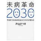  не болезнь переворот 2030.... черепаха . общество . бизнес . меняется / одна сторона гора satsuki работа 