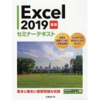 Excel2019 основа семинар текст 