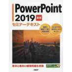 PowerPoint2019 основа семинар 