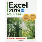 Excel2019 отвечающий для семинар текст 