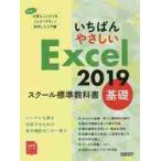 i.......Excel 2019 school стандарт учебник основа 