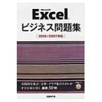 Ｍｉｃｒｏｓｏｆｔ　Ｅｘｃｅｌビジネス問題集 / 日経ＢＰマ