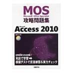 Ｍｉｃｒｏｓｏｆｔ　Ｏｆｆｉｃｅ　Ｓｐｅｃｉａｌｉｓｔ攻略問題集Ｍｉｃｒｏｓｏｆｔ　Ａｃｃｅｓｓ　２０１０ / 関由紀子／著　ＺＵＧＡ／著