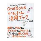  смартфон тоже персональный компьютер тоже OneNote простой практическое применение книжка / Inoue ...| работа 