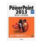 MS PowerPoint2013 отвечающий для 