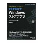 HTML,CSS,JavaScript по причине программирование Windows магазин Appli / Kraig Brockschmidt| работа рисовое поле средний . один .|. перевод 