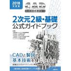 CAD использование инженер экзамен 2 следующий изначальный 2 класс * основа официальный путеводитель 2018 года выпуск / компьютер образование ..