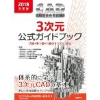 CAD использование инженер экзамен 3 следующий изначальный официальный путеводитель 2018 года выпуск / компьютер образование ..