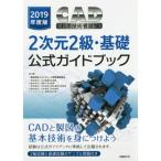 CAD использование инженер экзамен 2 следующий изначальный 2 класс * основа официальный путеводитель 2019 года выпуск / компьютер образование ..