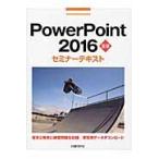 PowerPoint2016 основа семинар 
