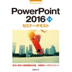 PowerPoint2016 отвечающий для семинар 