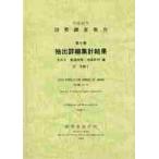  страна . исследование комментарий эпоха Heisei 22 год no. 5 шт эта 2-(5) / общий .. статистика отдел | редактирование 