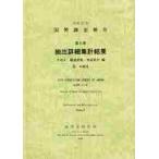 страна . исследование комментарий эпоха Heisei 22 год no. 5 шт эта 2-(6) / общий .. статистика отдел | редактирование 