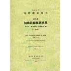  страна . исследование комментарий эпоха Heisei 22 год no. 5 шт эта 2-(7) / общий .. статистика отдел | редактирование 