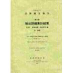  страна . исследование комментарий эпоха Heisei 22 год no. 5 шт эта 2-(10) / общий .. статистика отдел | редактирование 