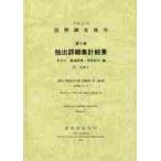  страна . исследование комментарий эпоха Heisei 22 год no. 5 шт эта 2-(11) / общий .. статистика отдел | редактирование 